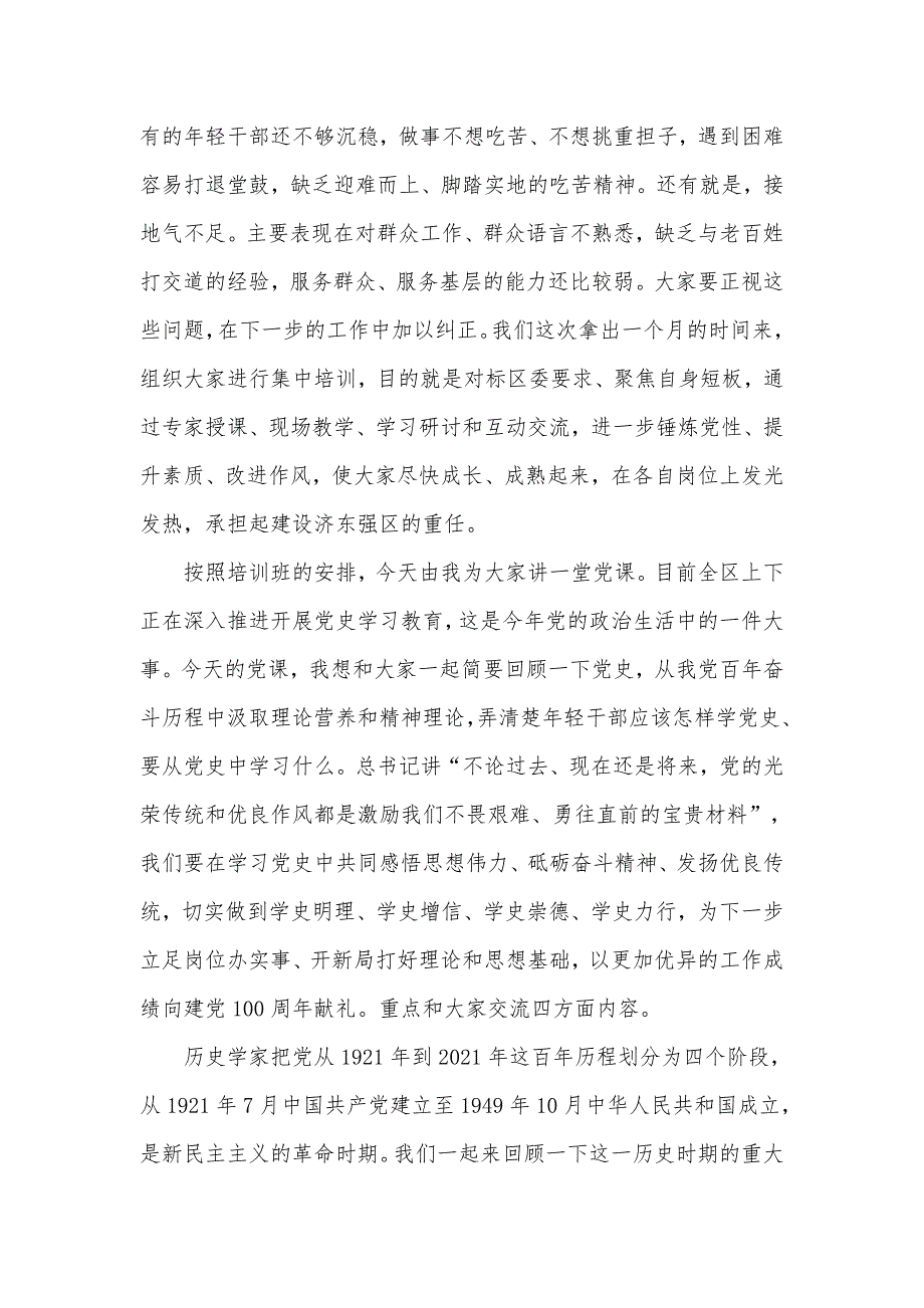 党课讲稿：在全区优秀年轻干部递进培训班上的讲稿例文_第2页