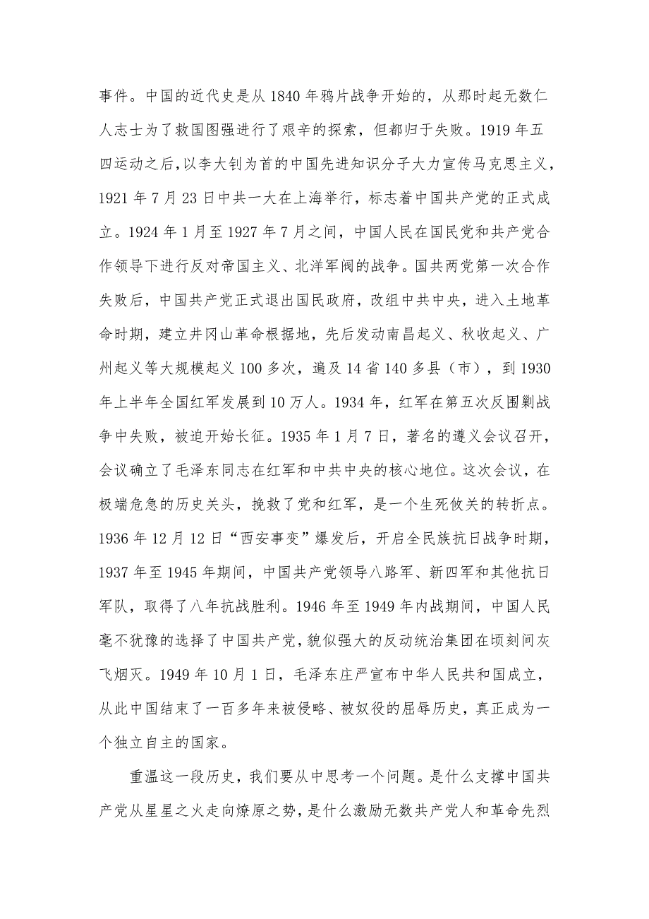 党课讲稿：在全区优秀年轻干部递进培训班上的讲稿例文_第3页