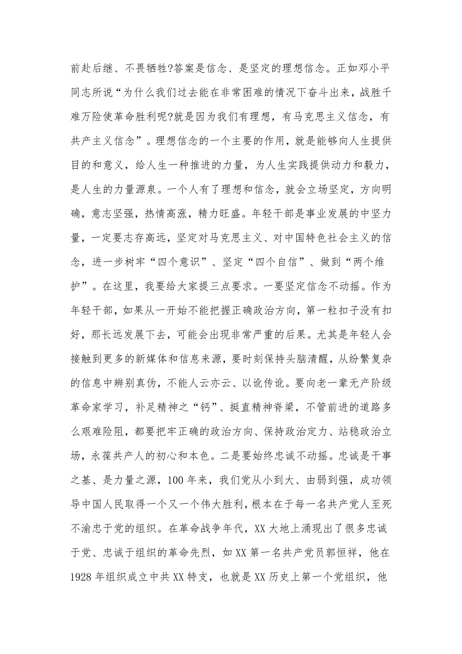 党课讲稿：在全区优秀年轻干部递进培训班上的讲稿例文_第4页