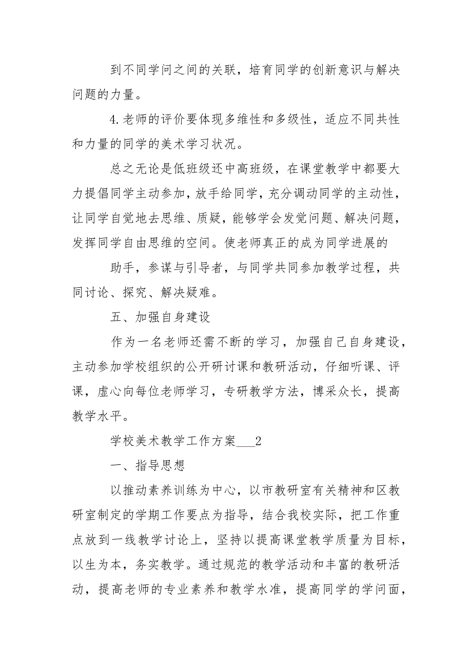 学校美术教学工作方案2021___5篇_第3页