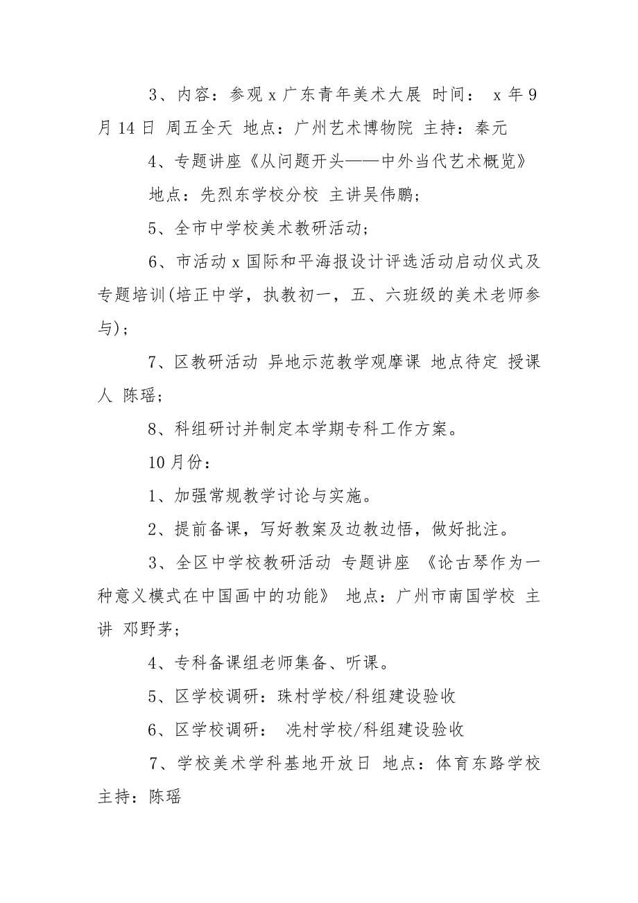 学校美术教学工作方案2021___5篇_第5页