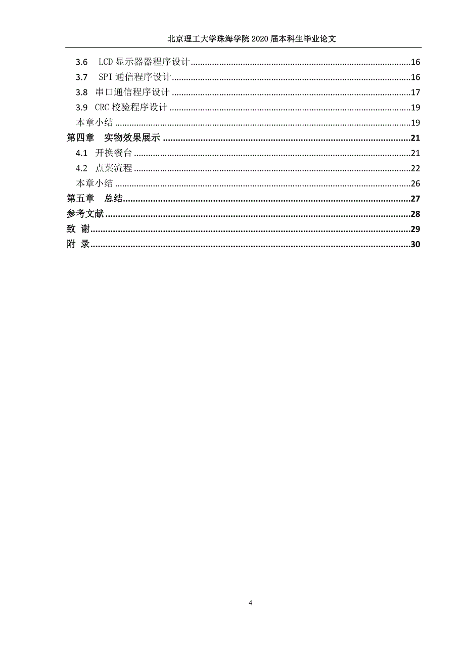 基于STM32的点菜机_第4页