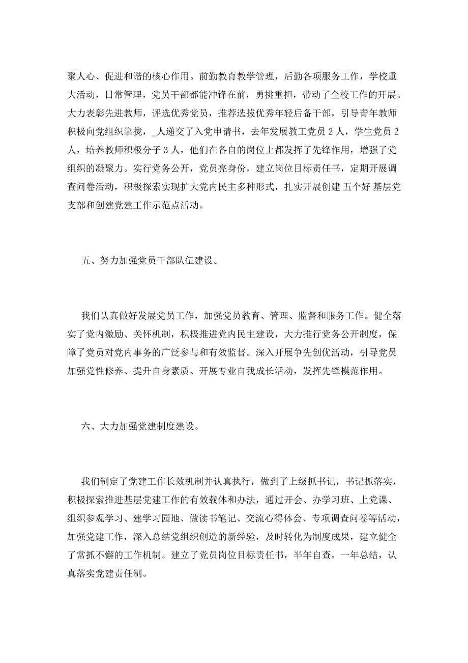 2021年党支部党建述职报告_第3页