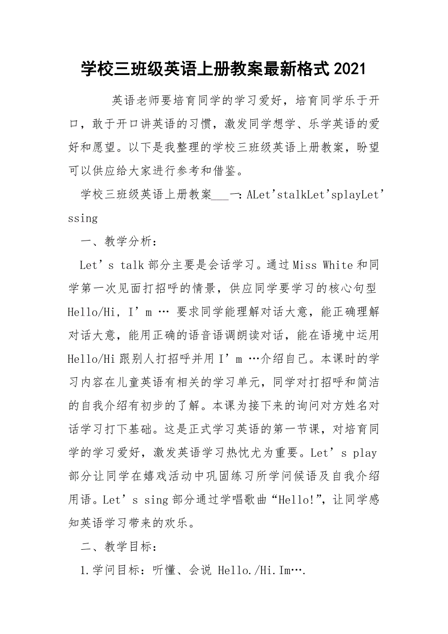 学校三班级英语上册教案最新格式2021_第1页