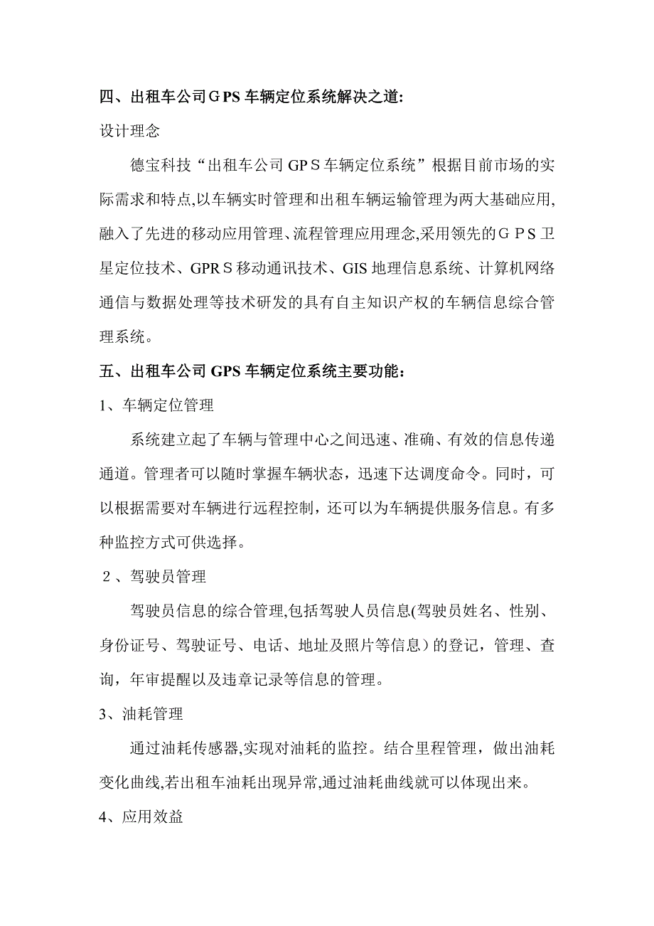 自-出租车公司车辆GPS车辆监控管理系统方案_第3页