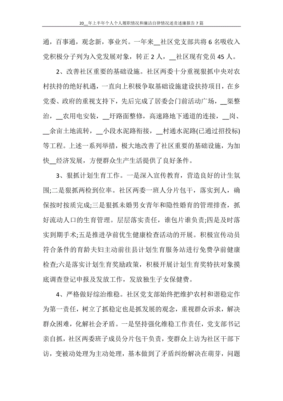 2021年上半年个人个人履职情况和廉洁自律情况述责述廉报告7篇_第3页