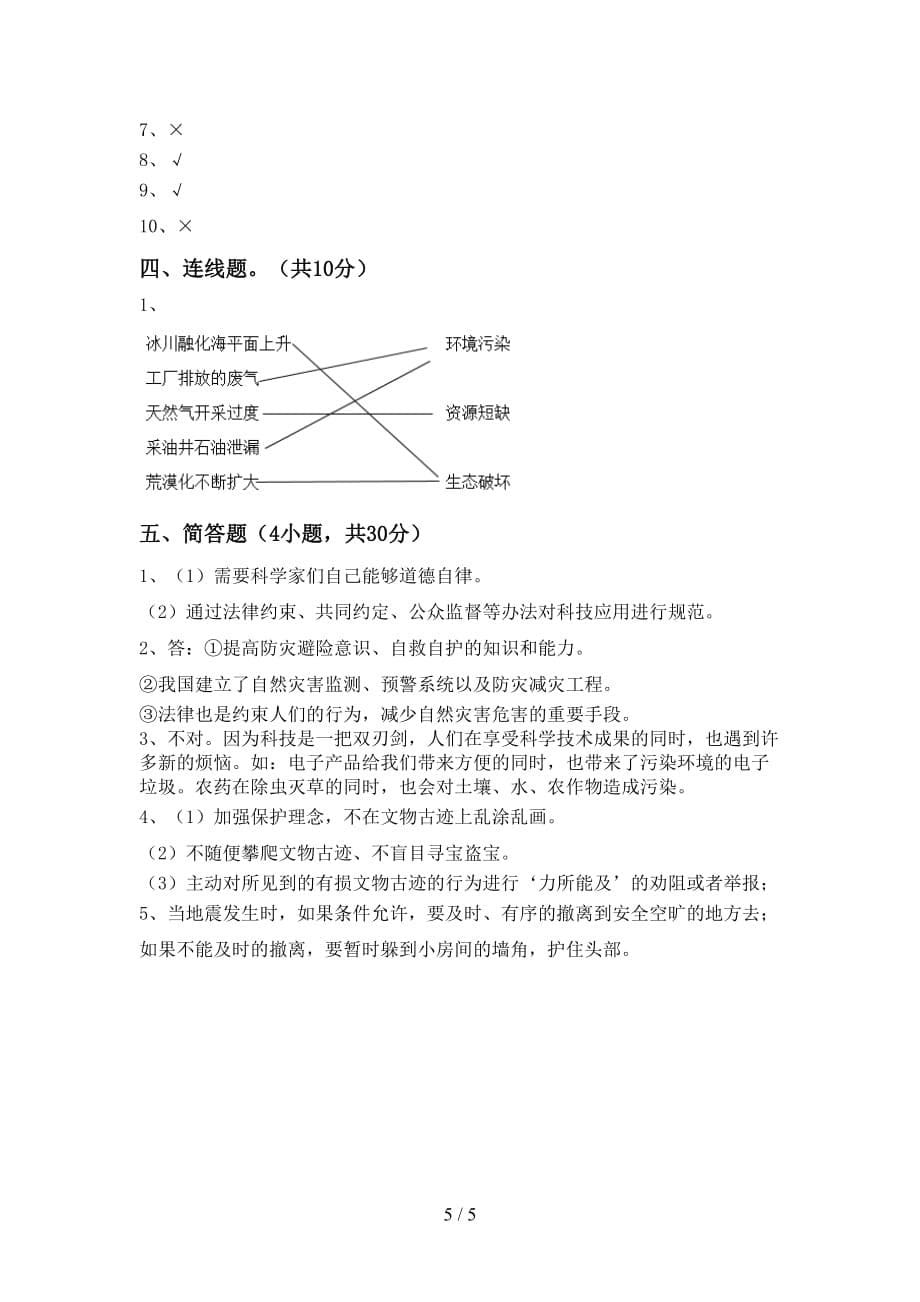 最新部编版六年级道德与法治上册第一次月考测试卷及答案【汇编】_第5页