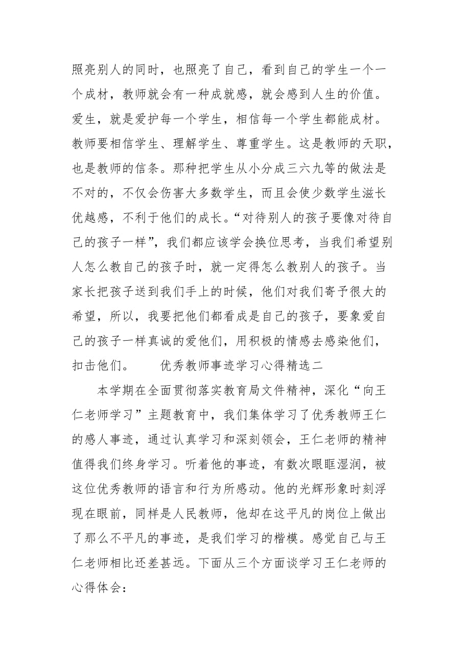 优秀教师事迹学习心得投稿_第2页