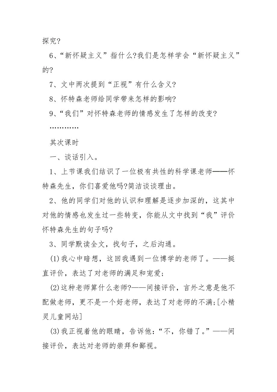 学校六班级语文备课教案设计5篇_第3页