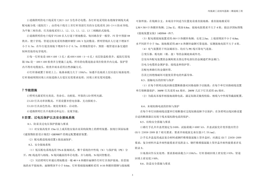 凤凰湖工业园凤莲路二期道路工程照明施工图设计说明_第3页