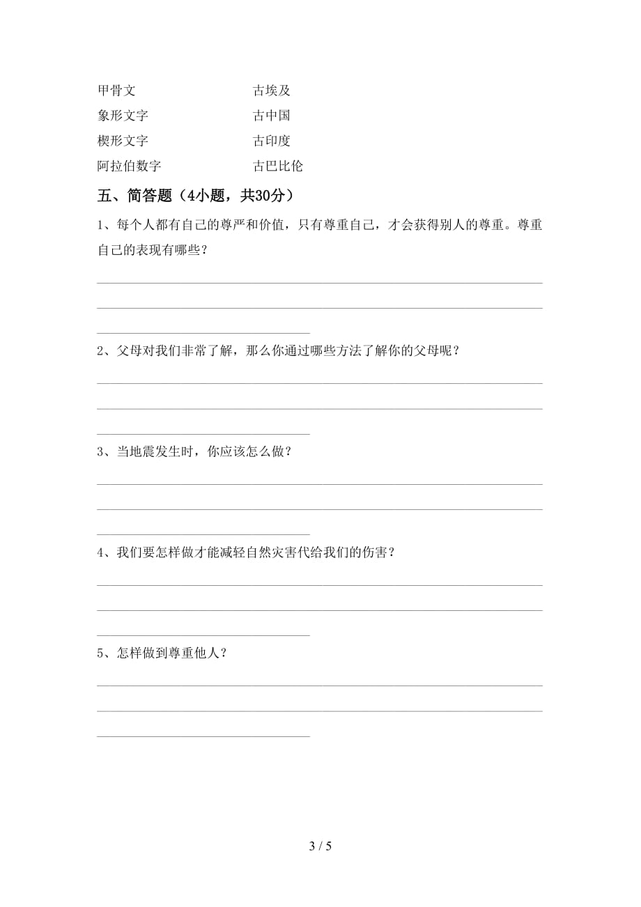 最新部编版六年级道德与法治上册第一次月考测试卷及答案【】_第3页