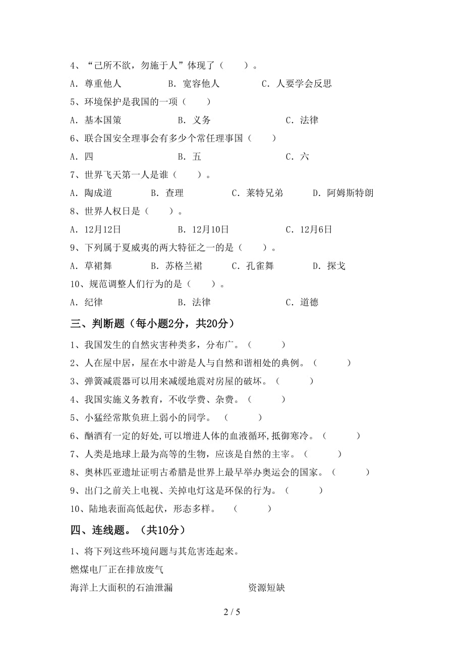 最新部编版六年级道德与法治上册第一次月考测试卷及答案2_第2页