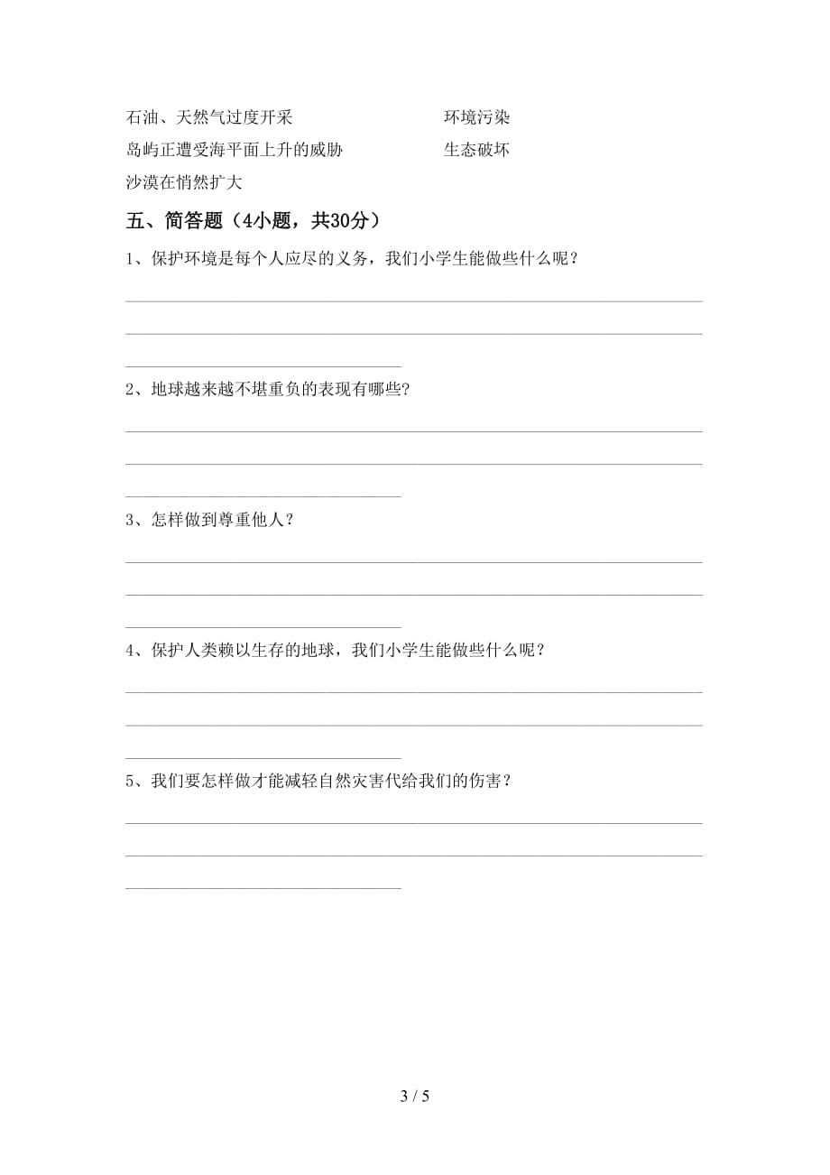 最新部编版六年级道德与法治上册第一次月考测试卷及答案2_第3页