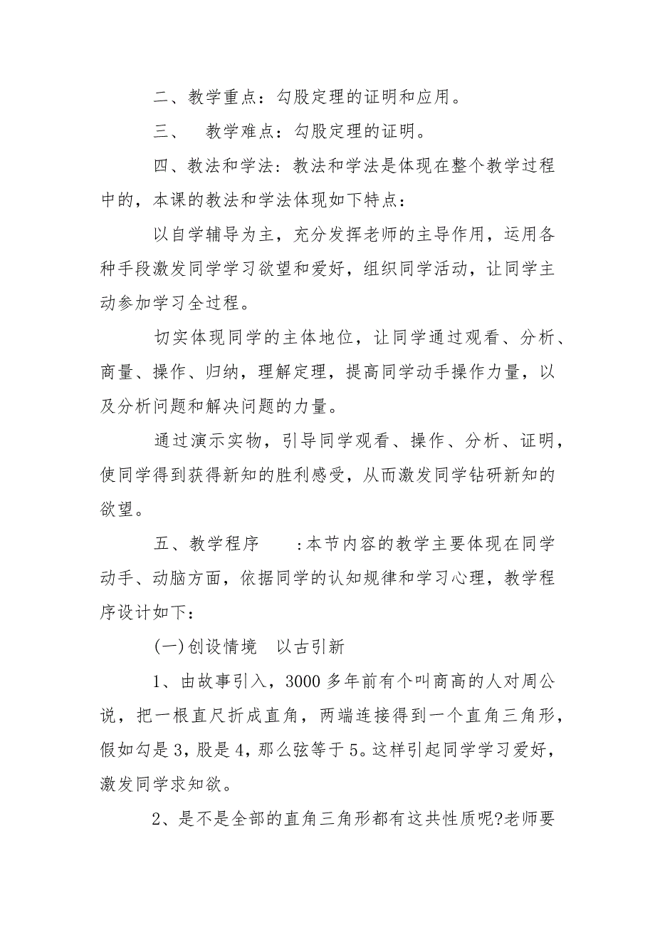 学校数学名师教案设计___参考精选_第2页