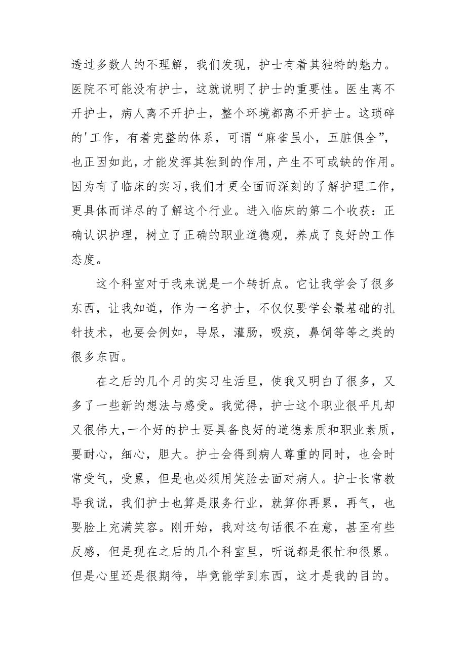 护士实习心得体会简短800字三篇_第3页