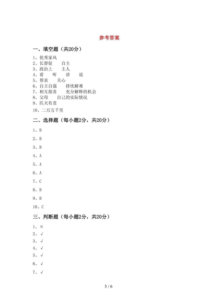 部编人教版五年级道德与法治上册期末考试及答案一_第5页