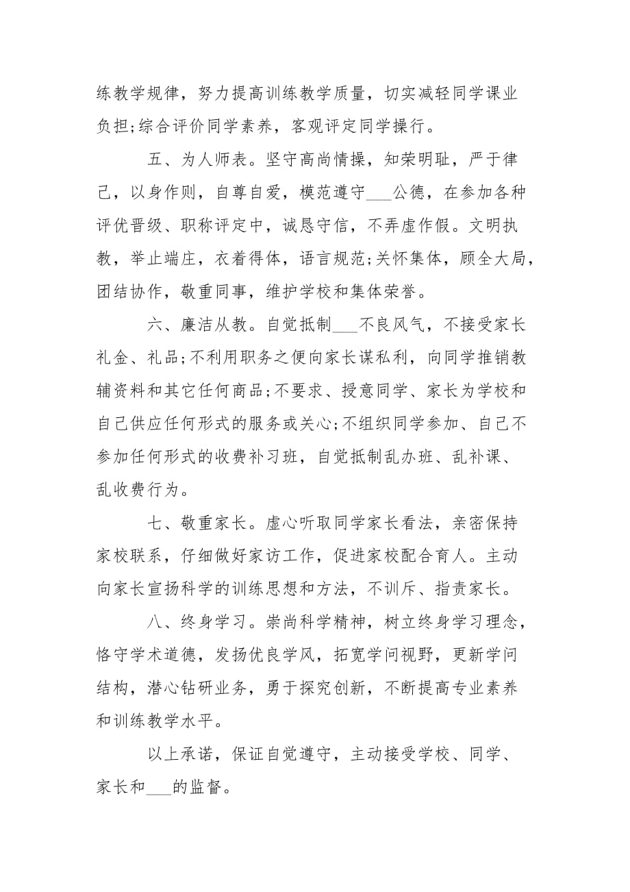 学校老师师德师风承诺书___-条据书信_第3页