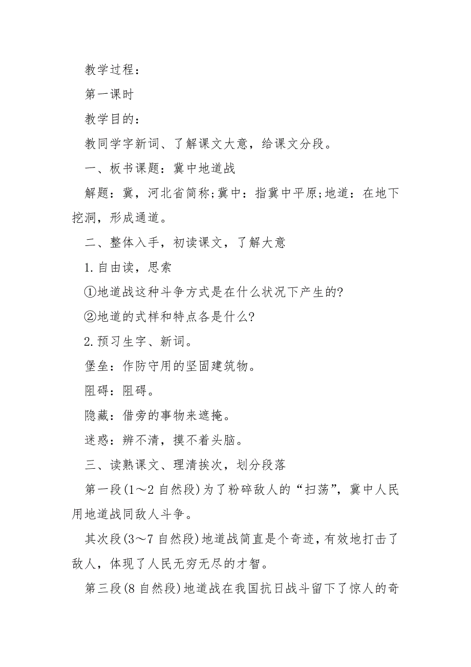 学校五班级语文冀中的地道战教案精选____第2页