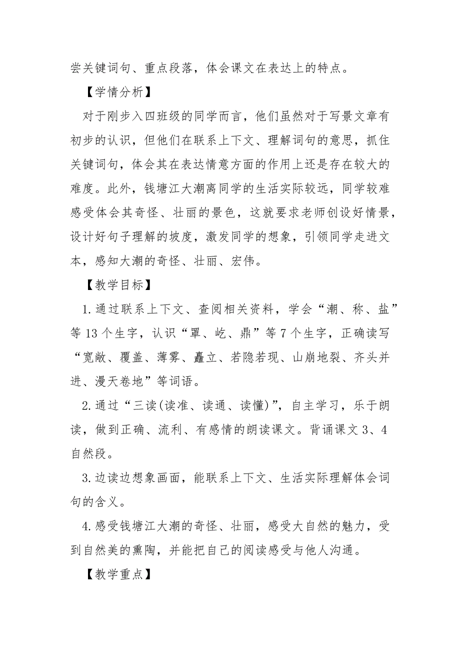 学校四班级语文上册观潮教案___模板2021_第2页