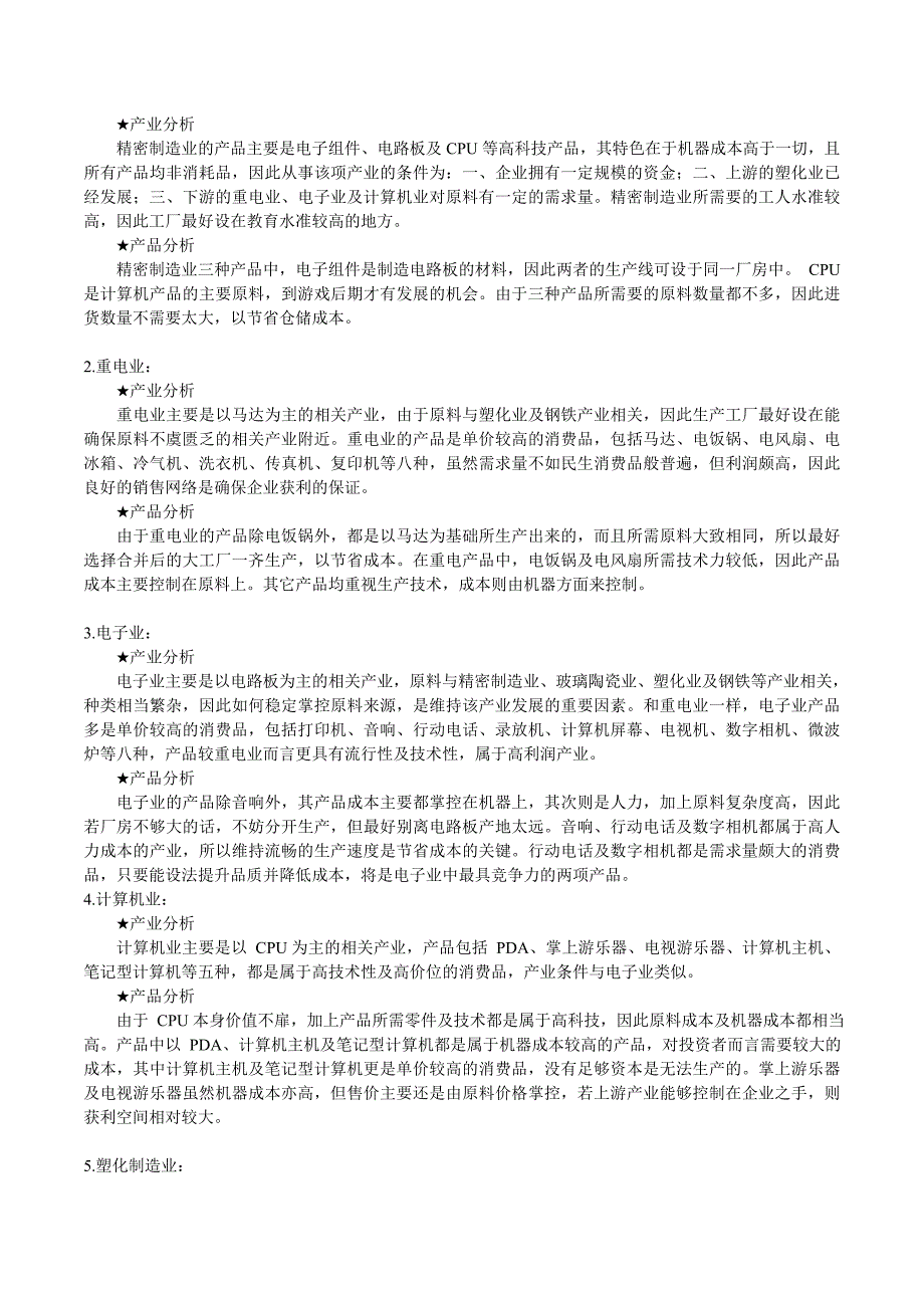 创业王CEO游戏完整全攻略_第4页