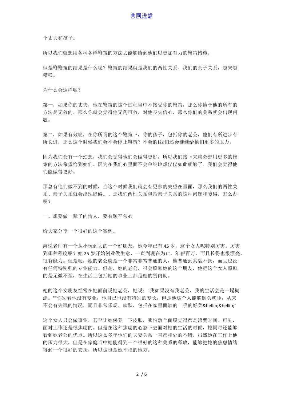 听海悦老师讲两性关系收获实用文档_第2页