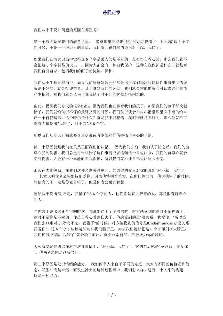 听海悦老师讲两性关系收获实用文档_第5页