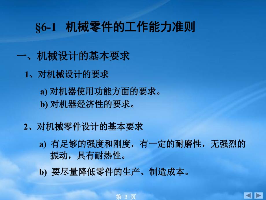 [精选]机械零件设计与计算_第3页