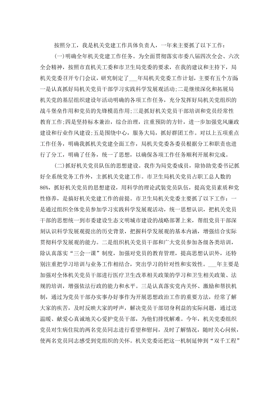 2021年机关党委书记述职报告_第2页