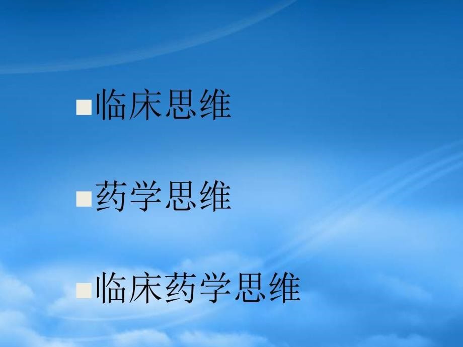 [精选]杨勇：临床药师专科化实践模式探讨_第5页