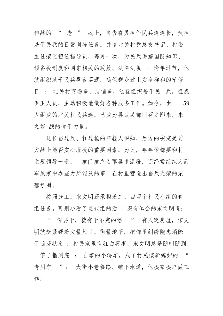 优秀志愿者个人先进事迹材料,,学习_第3页