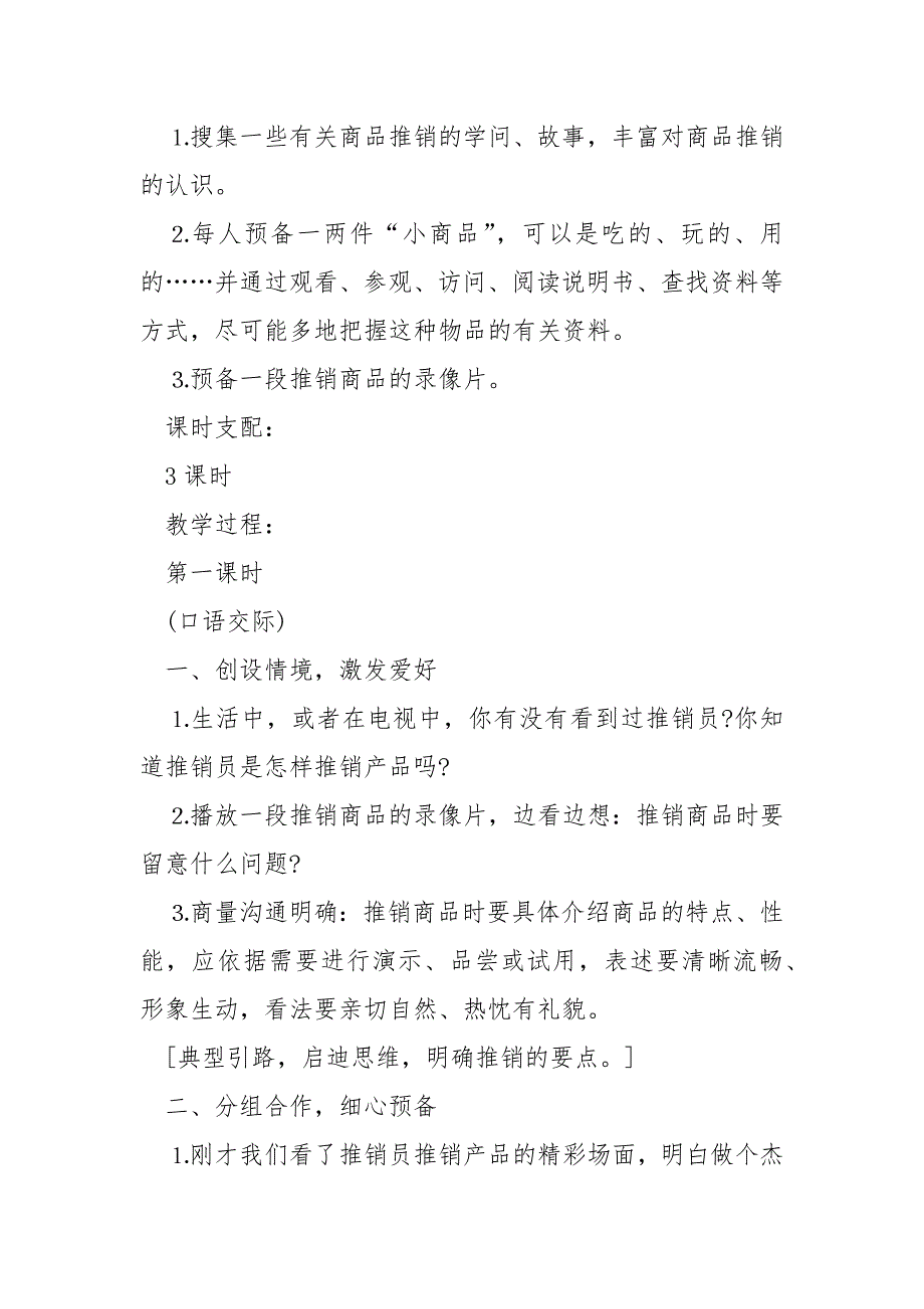 学校五班级语文上册口语交际教案优秀___模板_第2页