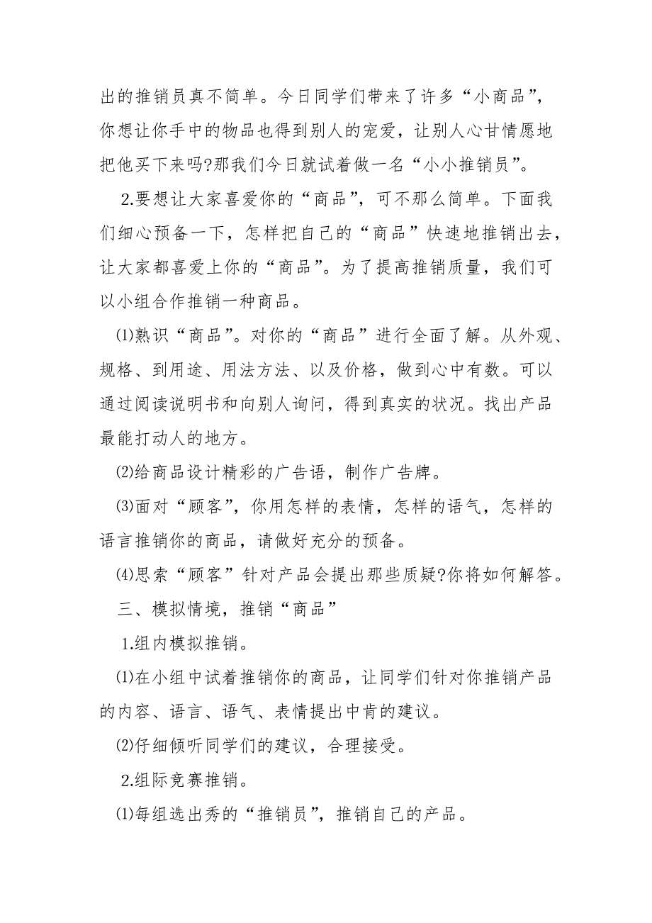 学校五班级语文上册口语交际教案优秀___模板_第3页