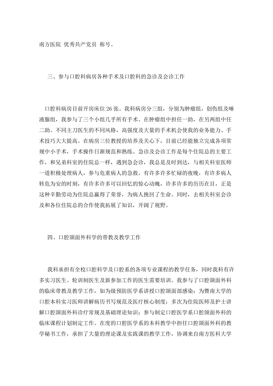 2021年口腔科医师述职报告_第3页