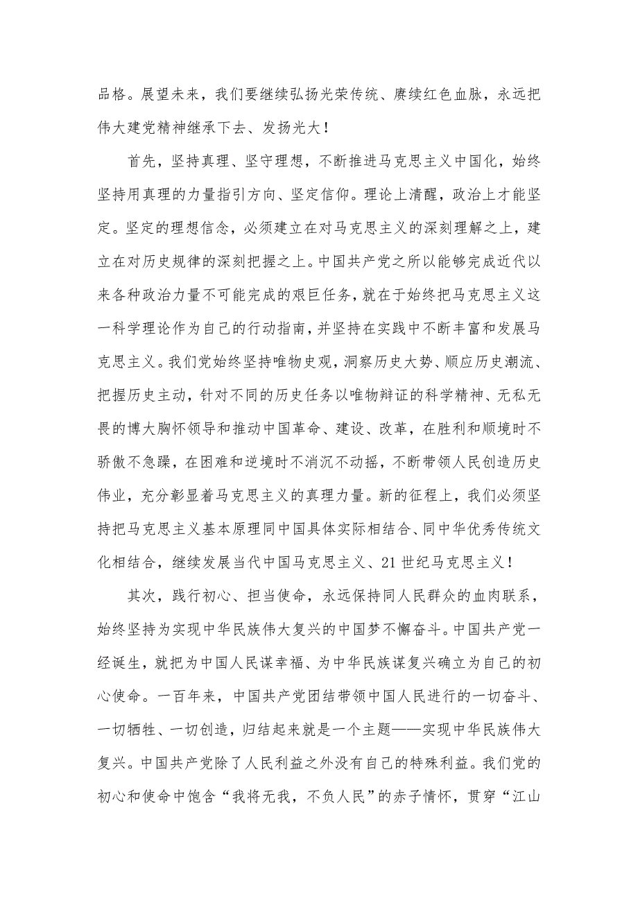 2021年第三季度党课讲稿精选例文四篇_第2页