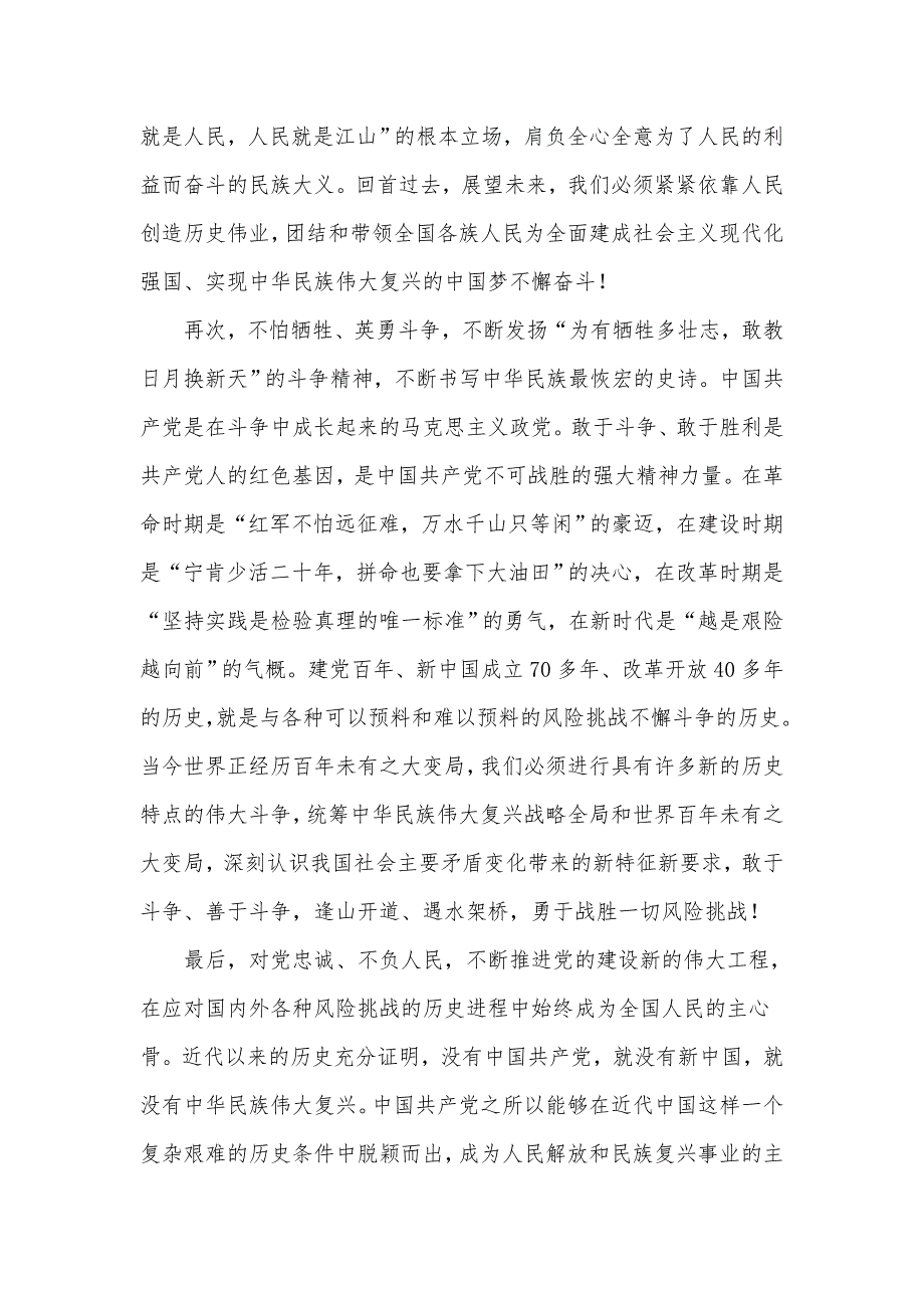 2021年第三季度党课讲稿精选例文四篇_第3页