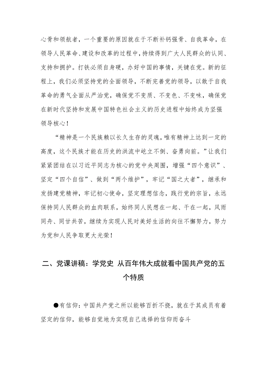 2021年第三季度党课讲稿精选例文四篇_第4页