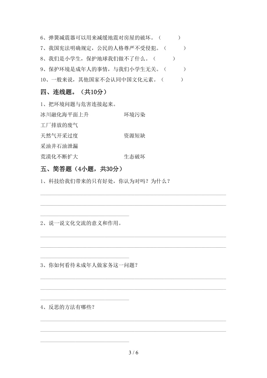 最新部编版六年级道德与法治上册第一次月考考试及答案【真题】_第3页