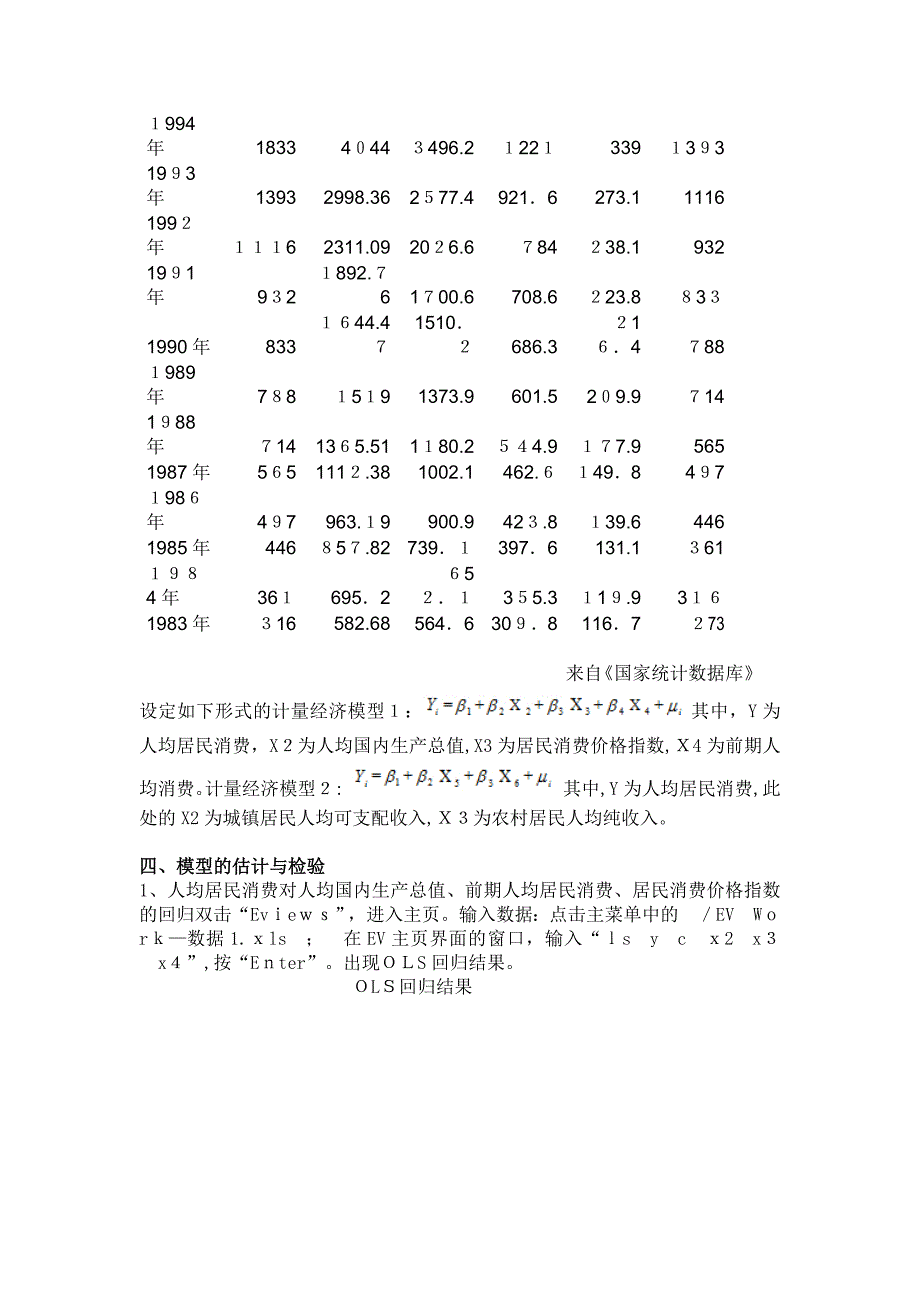 自-分析我国居民人均消费的影响因素_第3页