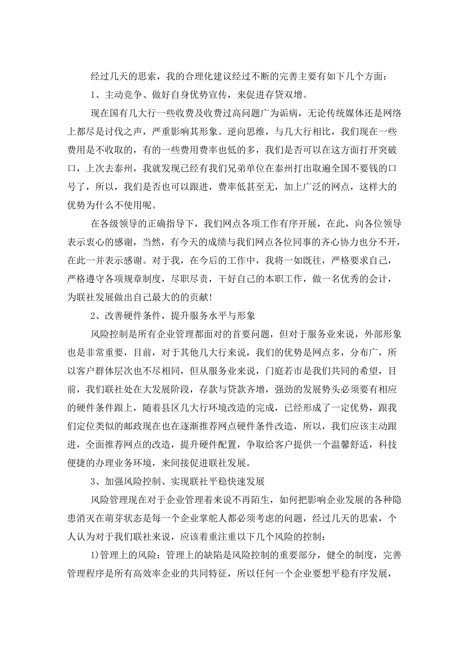 2021年高级会计师工作述职报告_第3页