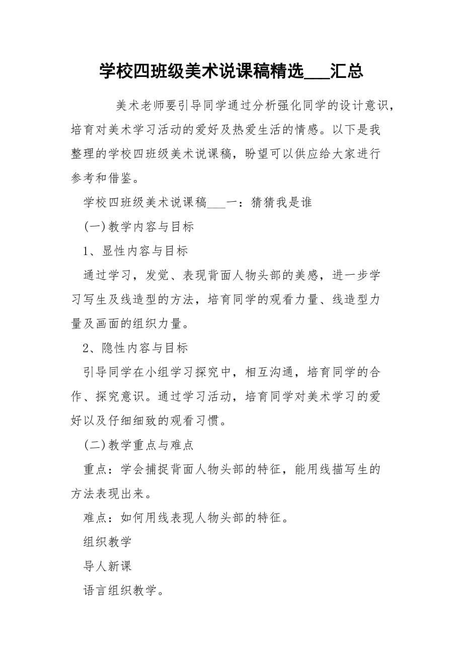 学校四班级美术说课稿精选___汇总_第1页