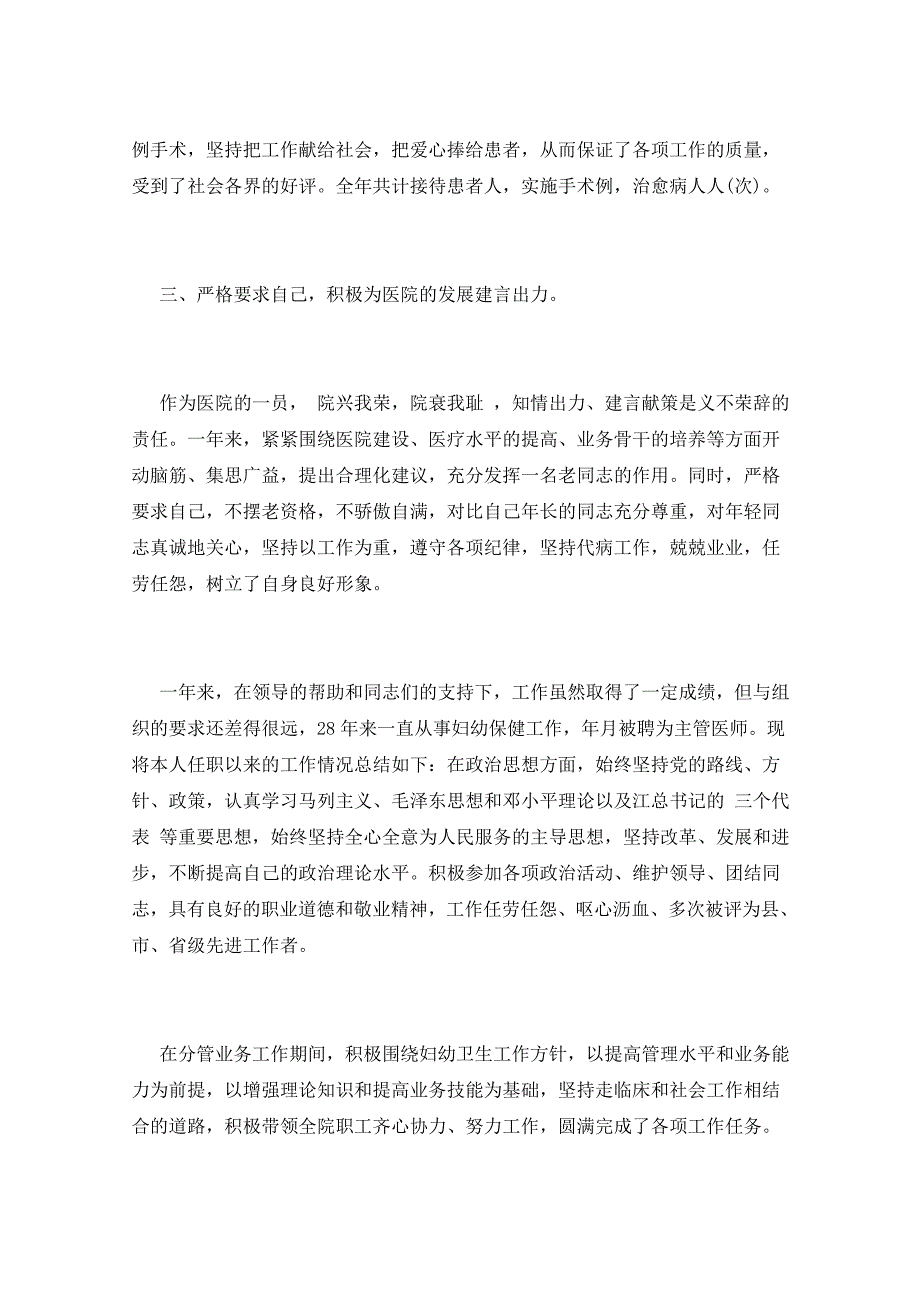 2021年医务人员年终述职报告_第2页