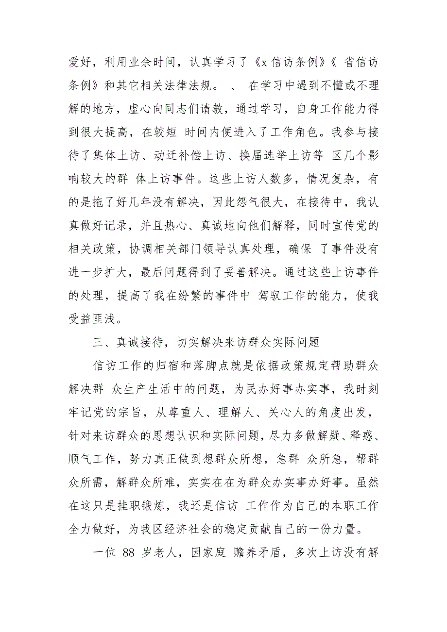 乡镇信访工作报告范文材料_第2页