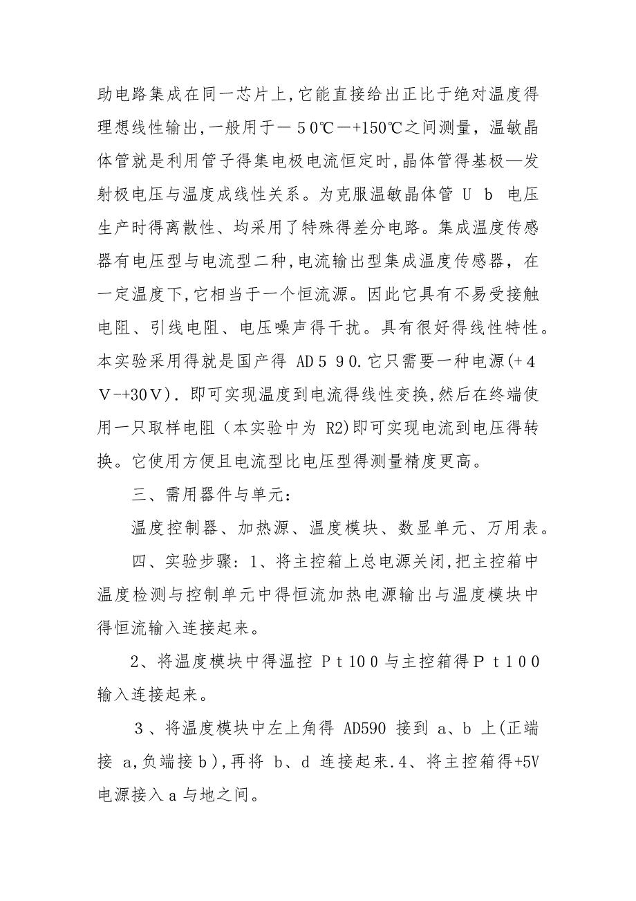 传感器测试实验报告_第3页