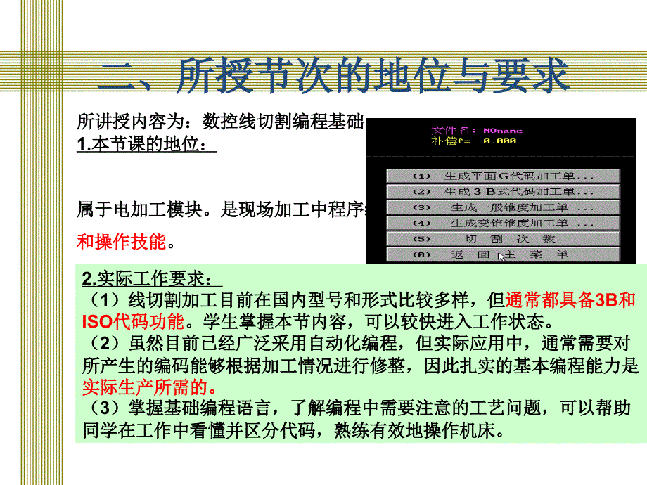 [精选]数控线切割编程基础课程_第3页