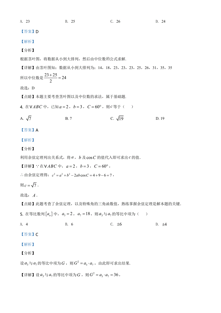 重庆市主城区七校2019-2020学年高一下学期期末数学试题（解析版）_第2页