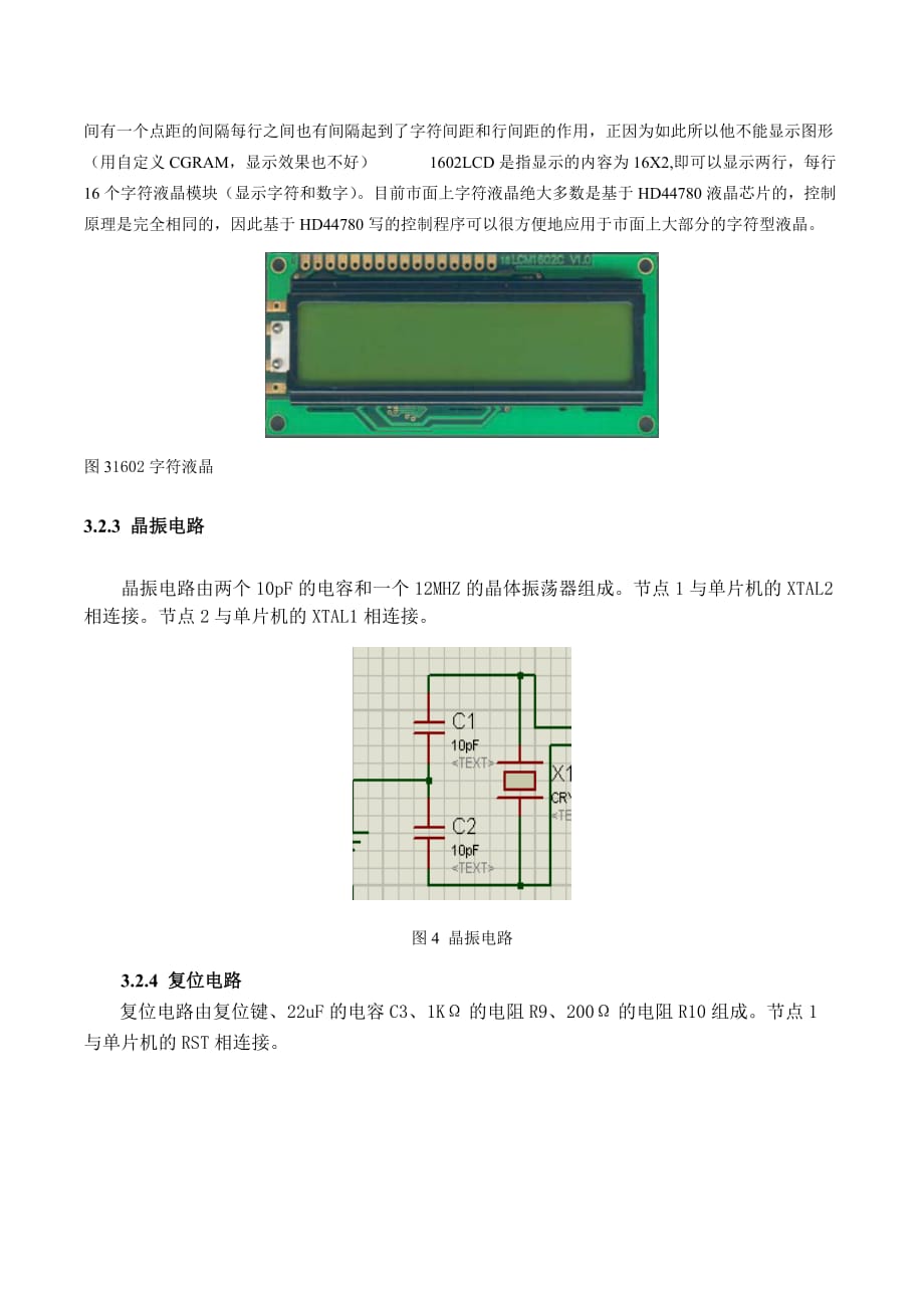 基于Proteus的音乐播放器仿真实现_第3页