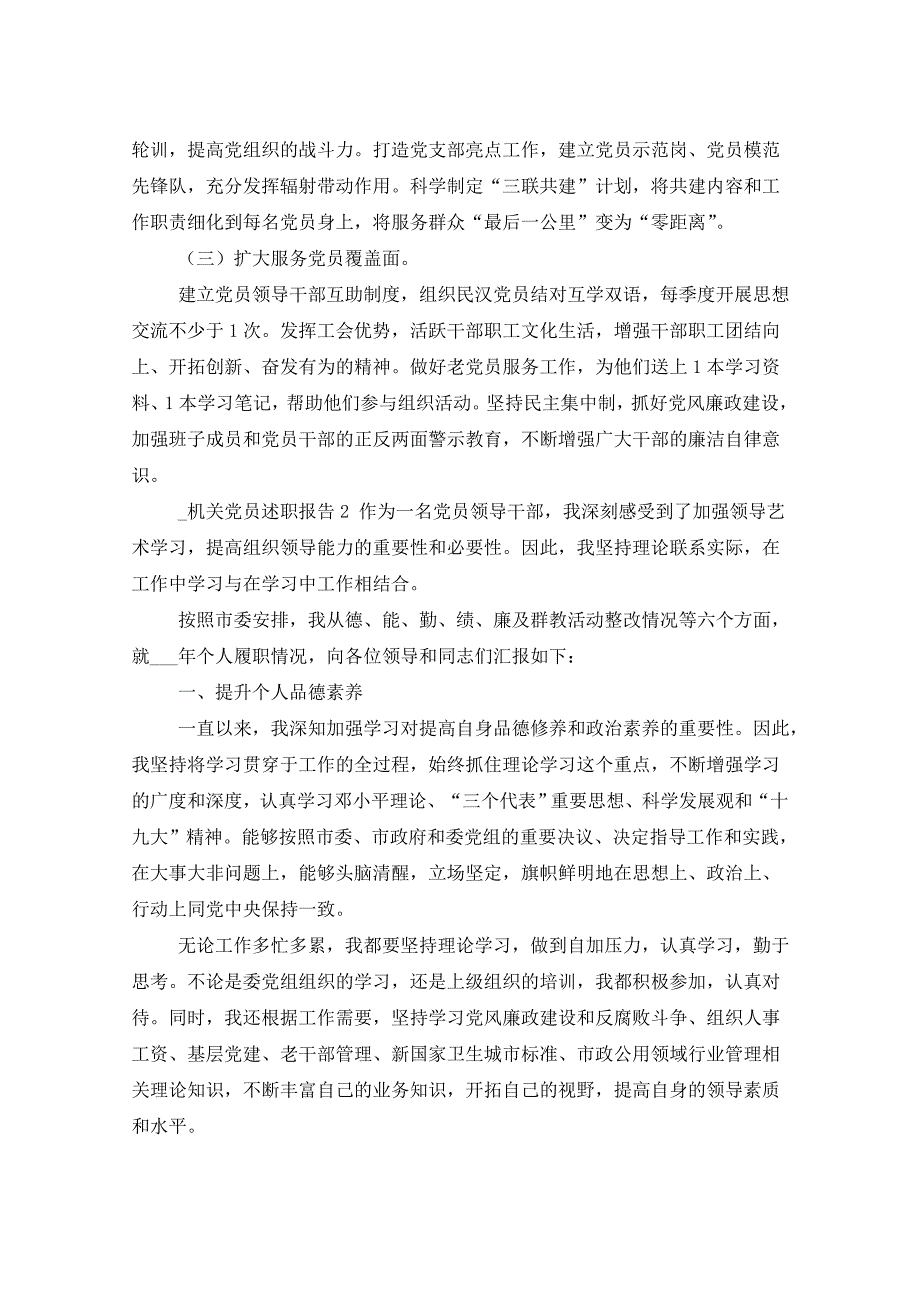 2021年机关党员述职报告_第3页