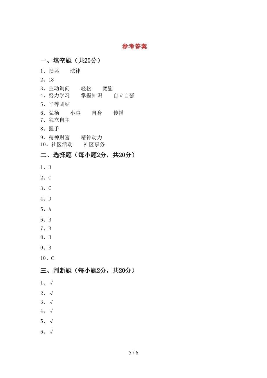 部编人教版五年级道德与法治上册期末考试题（必考题）_第5页