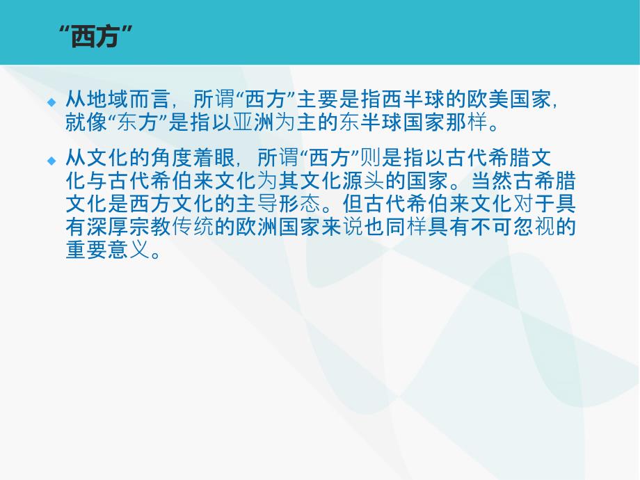 西方文学理论马工程课件 1.导言_第3页