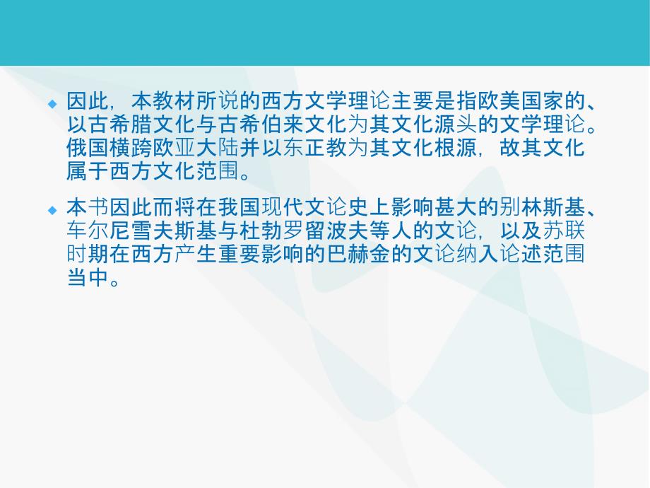 西方文学理论马工程课件 1.导言_第4页